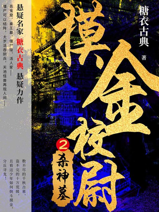 Cover image for 摸金校尉2